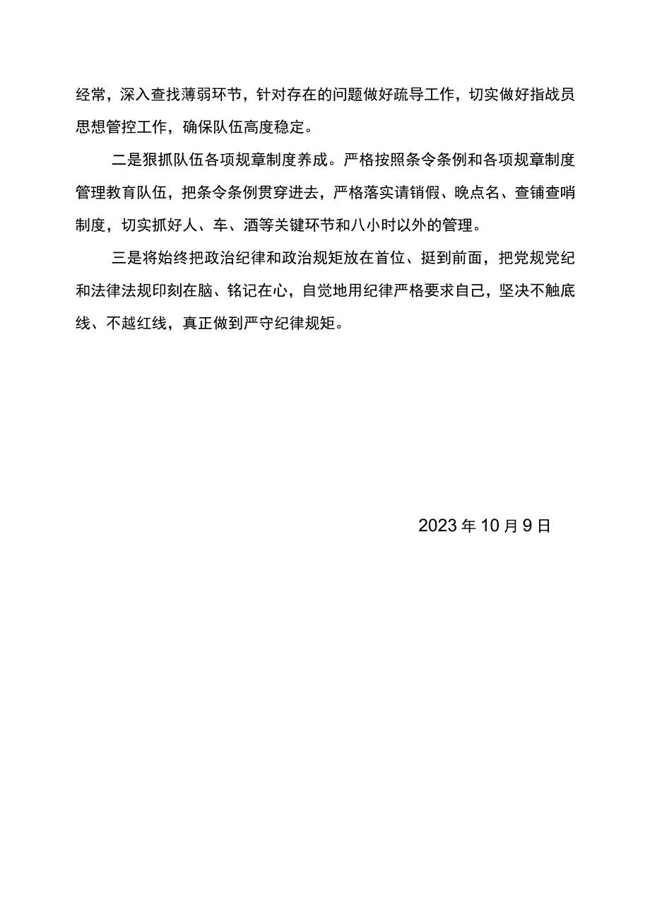 队伍管理教育集中整顿活动总结.docx_第3页