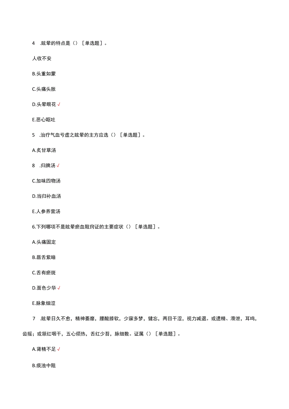 脑病科专科中医护理理论考试试题及答案.docx_第2页