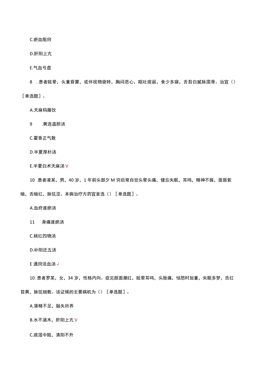 脑病科专科中医护理理论考试试题及答案.docx_第3页