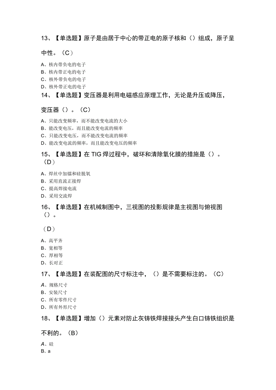 高级焊工考试题及答案.docx_第3页