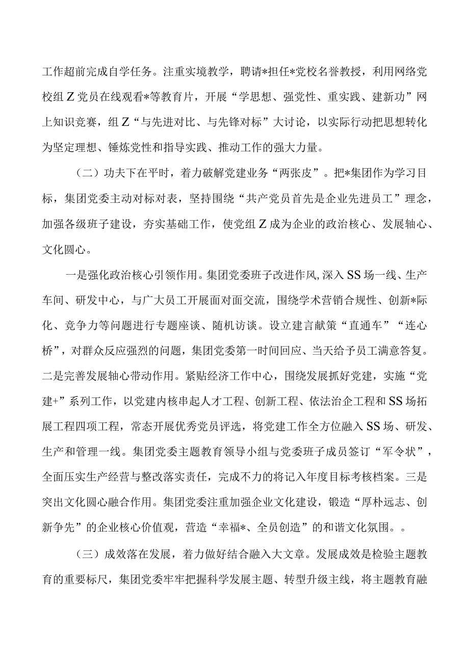 集团公司第一批教育自查评估报告.docx_第2页