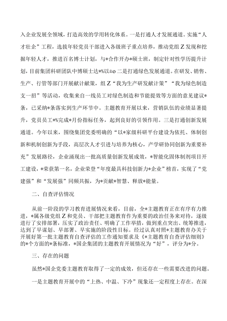 集团公司第一批教育自查评估报告.docx_第3页