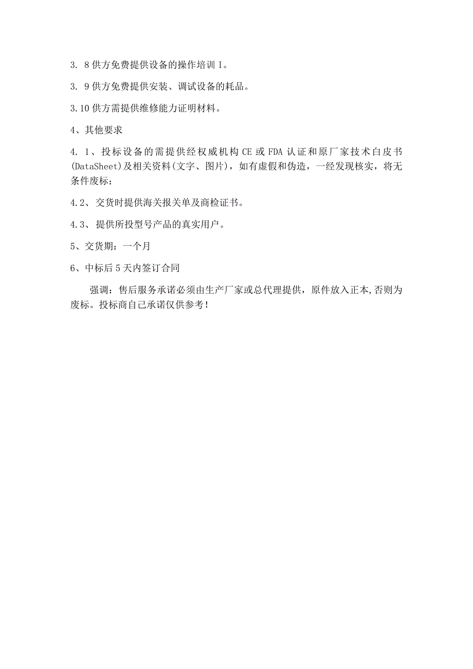 连云港市第一人民医院光子治疗仪参数要求.docx_第3页