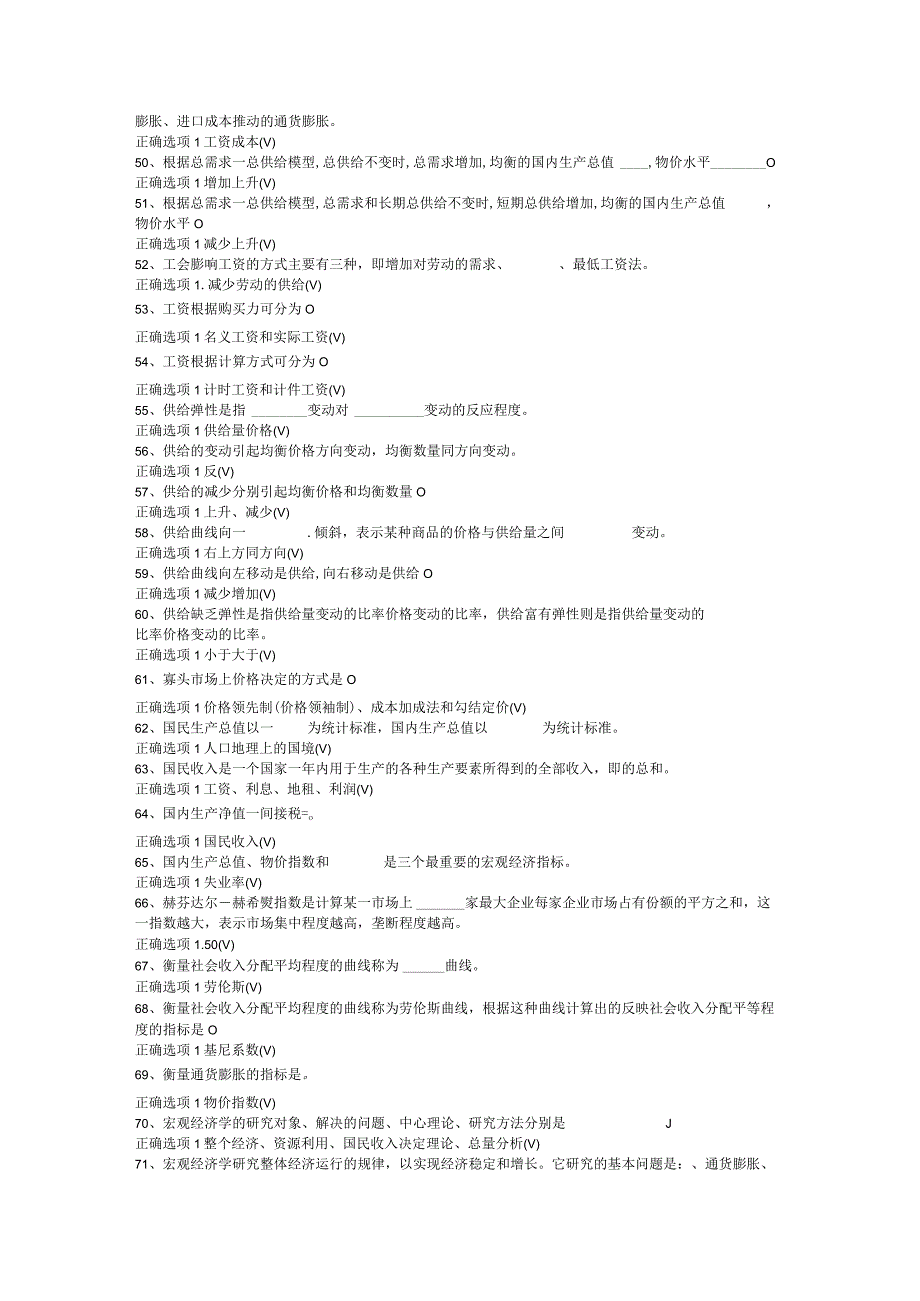 经济学基础试卷.docx_第3页