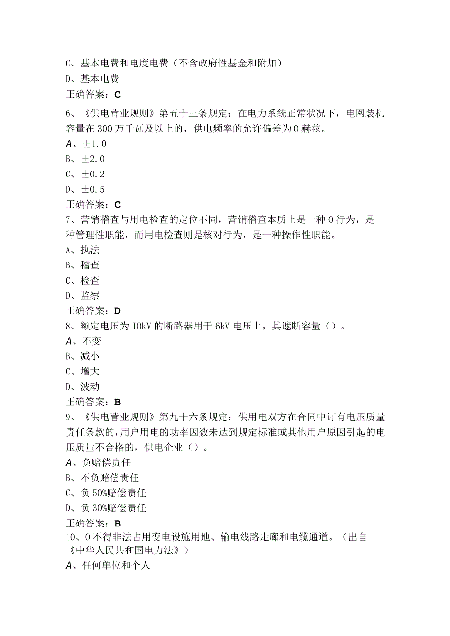 用电检查员高级工模拟练习题（附参考答案）.docx_第2页