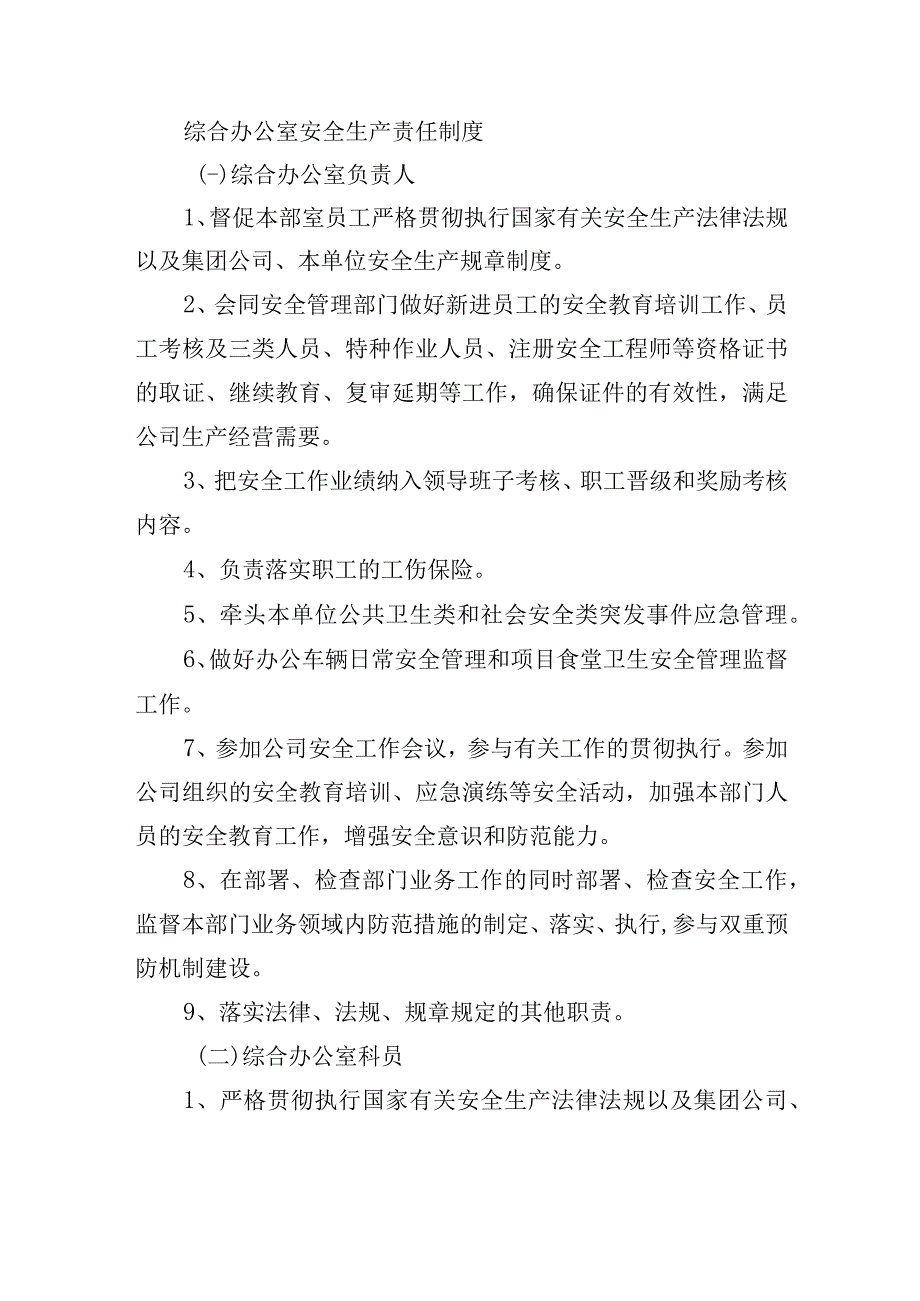 综合办公室安全生产责任制度.docx_第1页