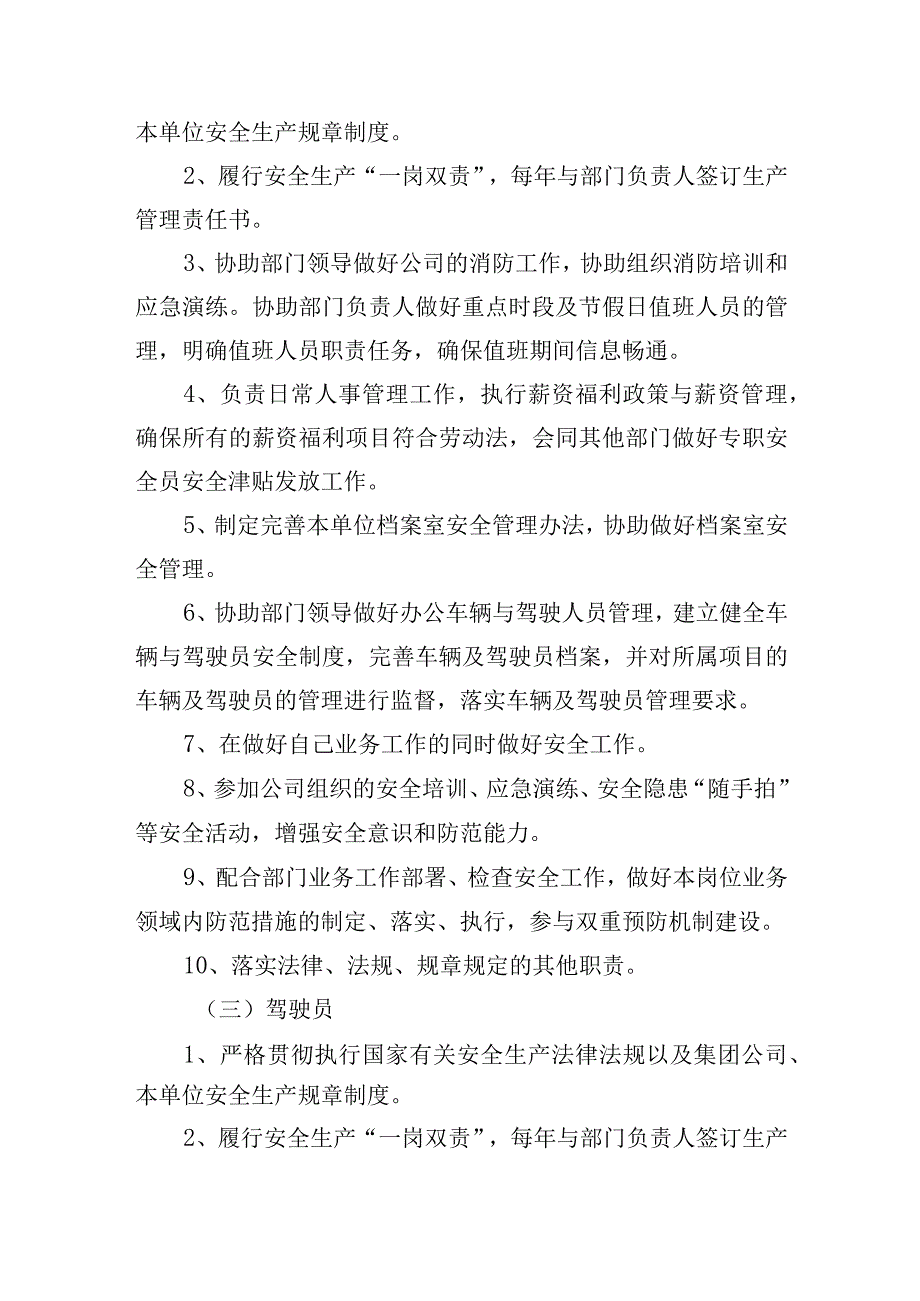 综合办公室安全生产责任制度.docx_第2页