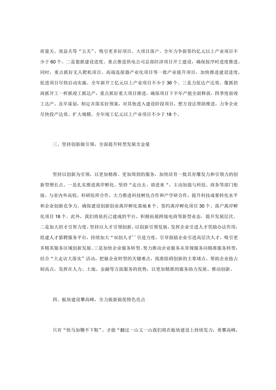 领导在全区绩效管理暨经济工作会议上的表态发言.docx_第2页