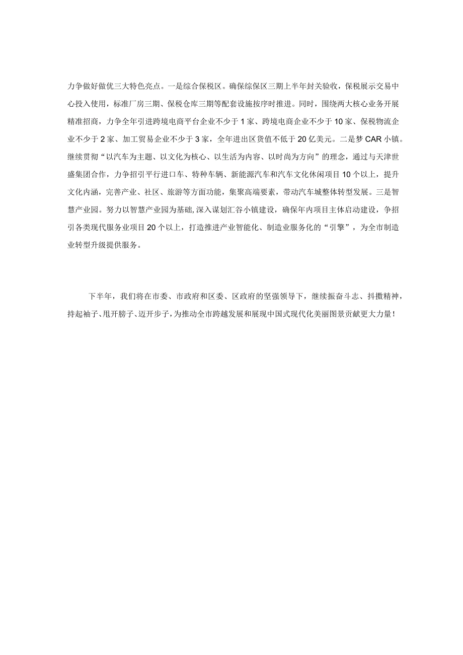 领导在全区绩效管理暨经济工作会议上的表态发言.docx_第3页