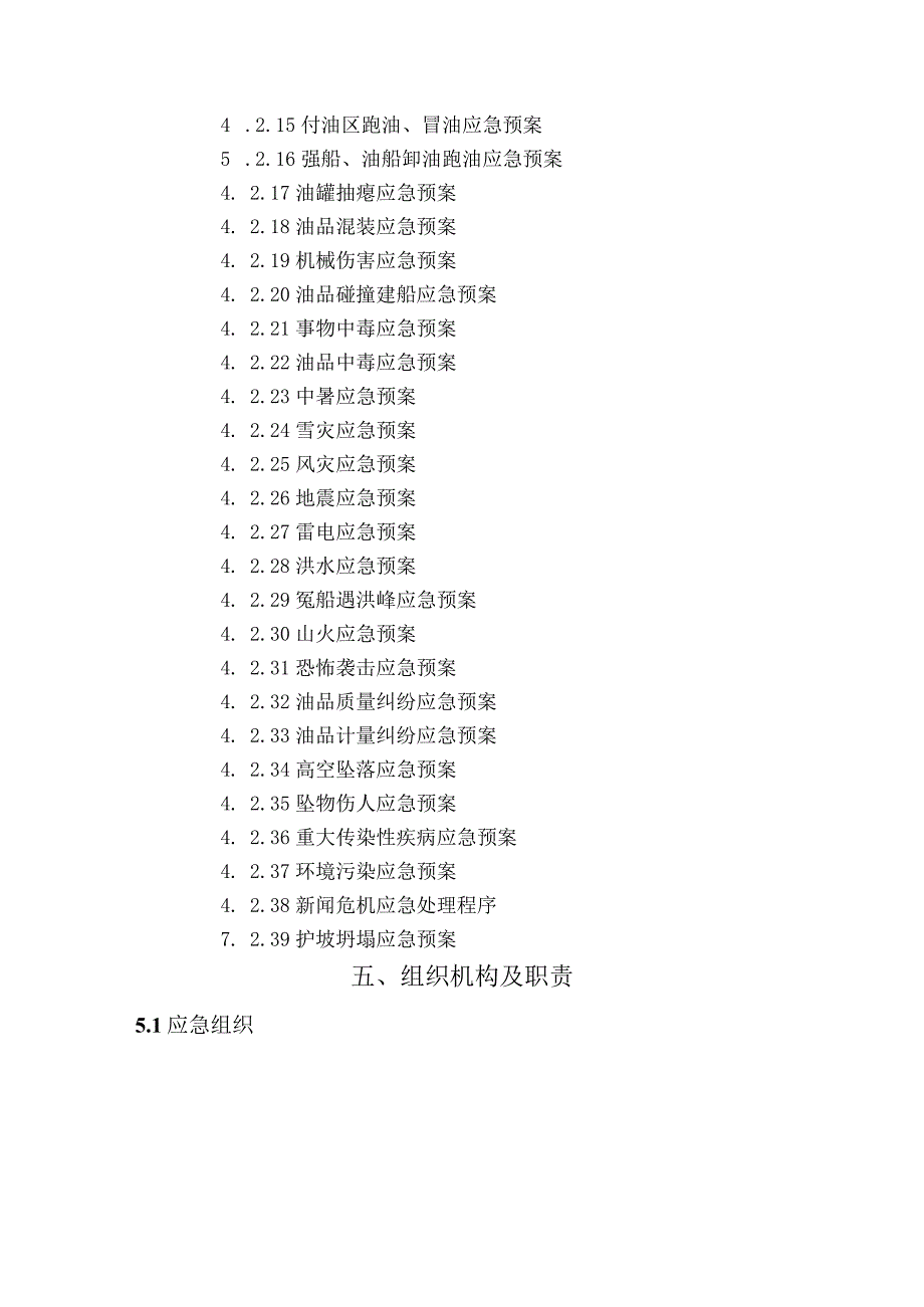 石油油库综合应急预案.docx_第3页