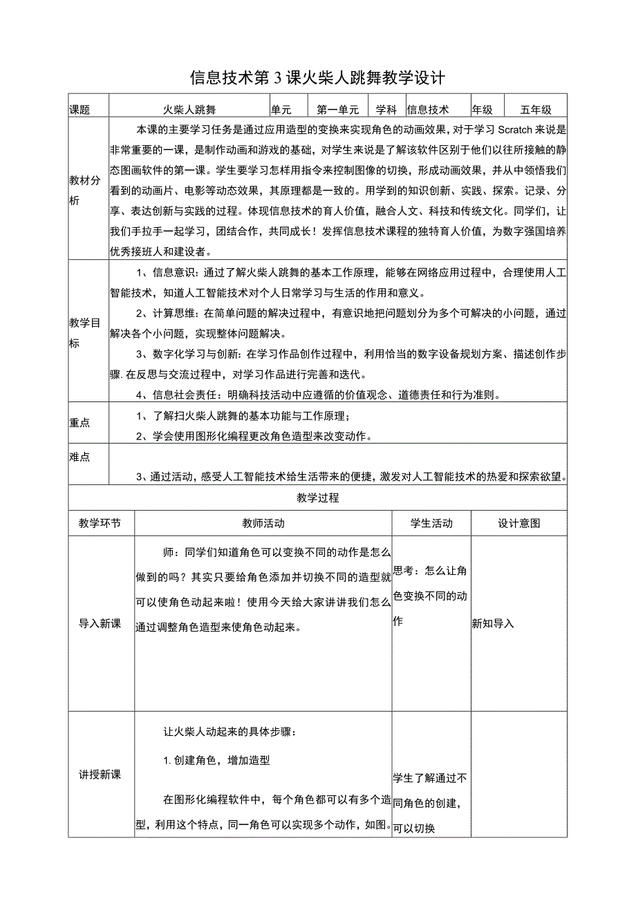 黔教版信息技术 五上 第3课《火柴人跳舞》教案.docx_第1页