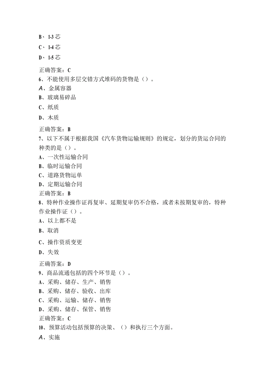 理货员中级工模拟题含答案.docx_第2页