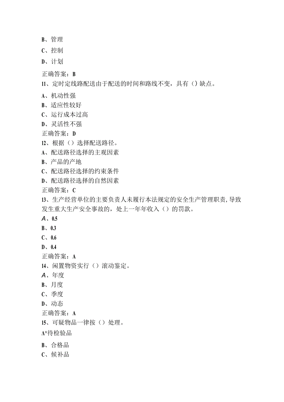 理货员中级工模拟题含答案.docx_第3页