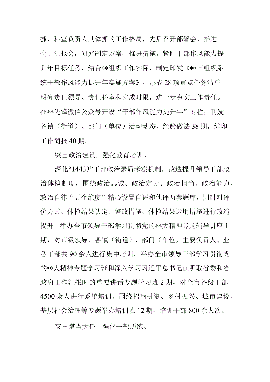 经验材料：“四个突出”推动干部作风能力大提升、2023年干部作风能力提升方案.docx_第2页