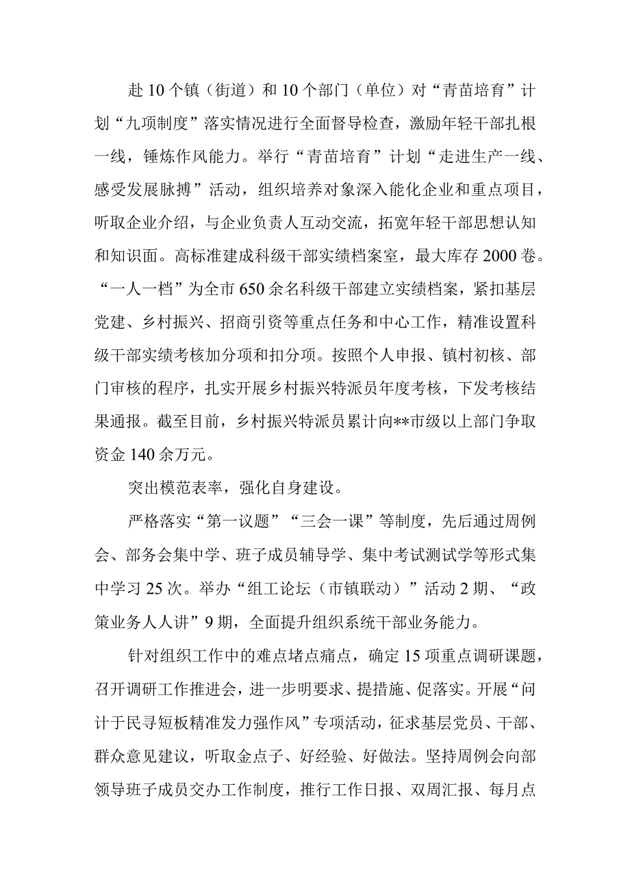 经验材料：“四个突出”推动干部作风能力大提升、2023年干部作风能力提升方案.docx_第3页