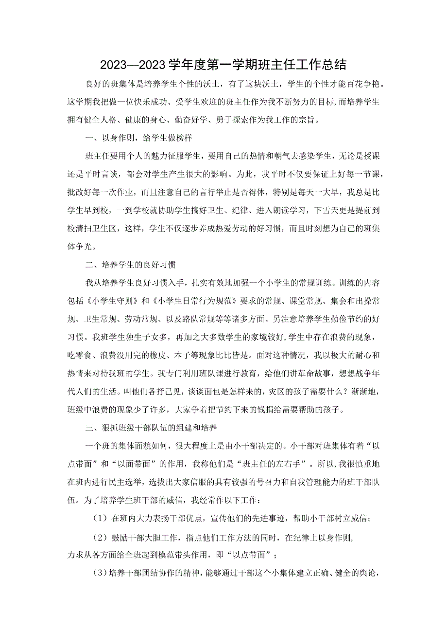 班主任工作总结.docx_第1页