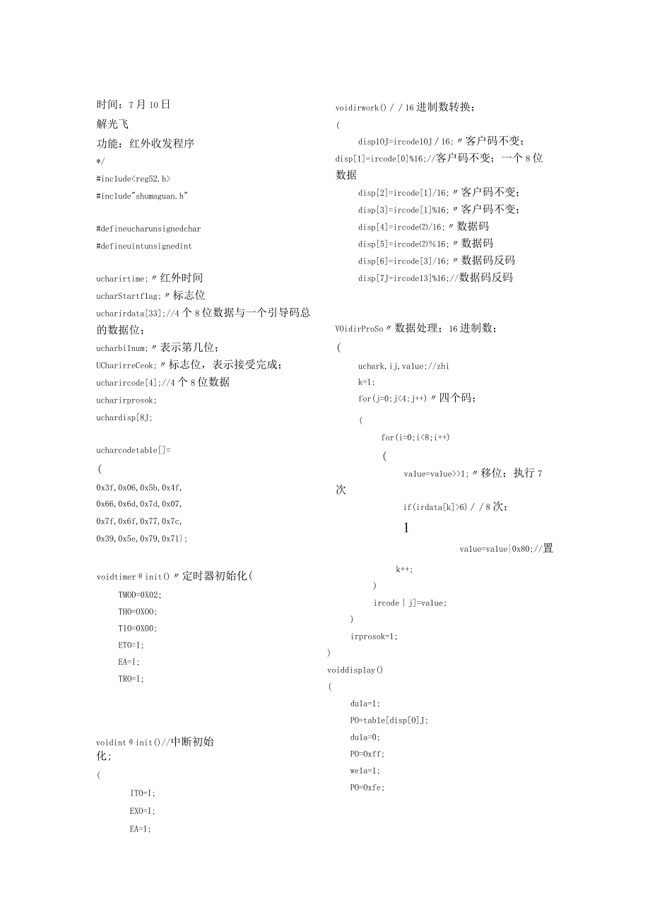 红外接收.docx_第1页