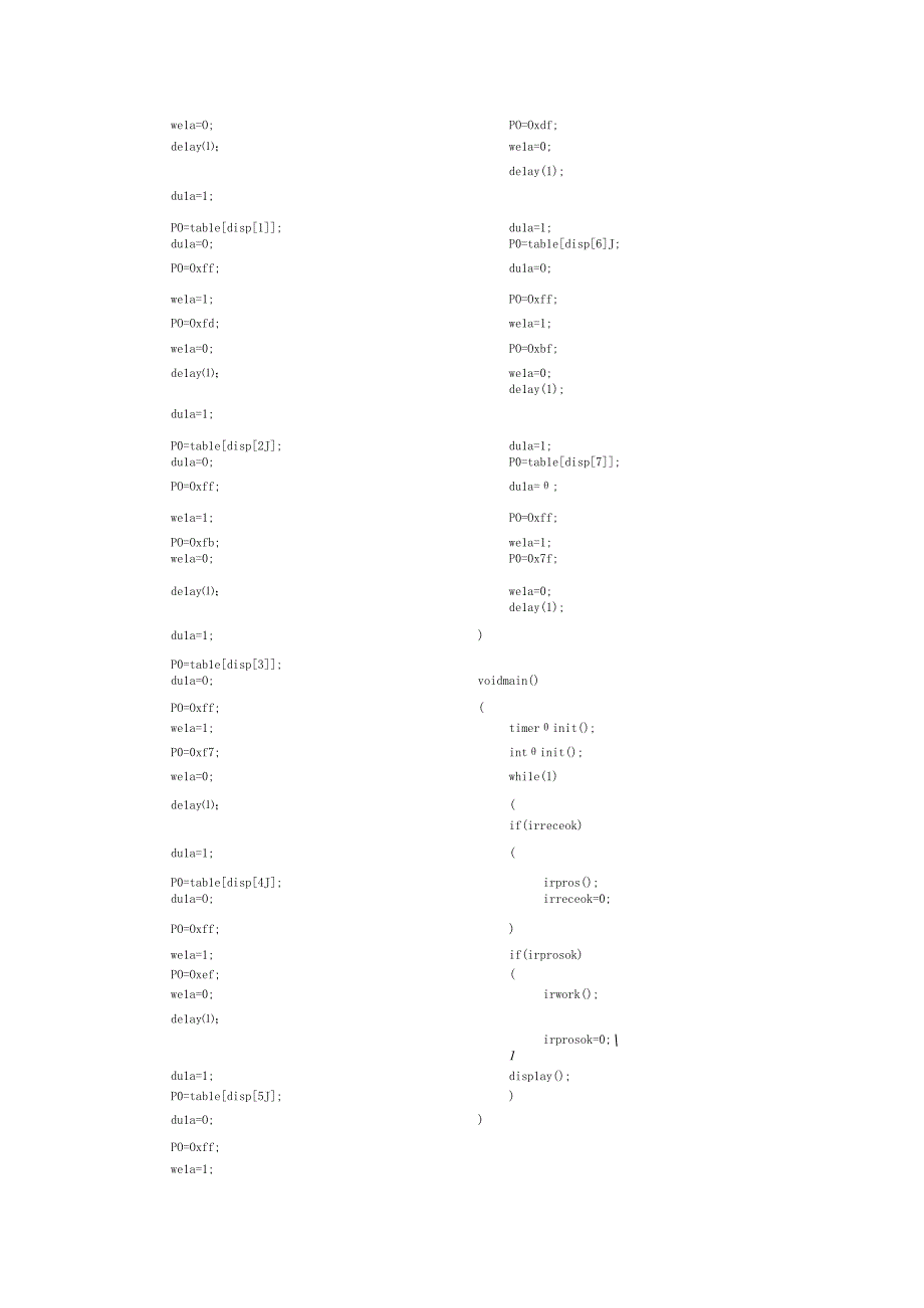 红外接收.docx_第2页