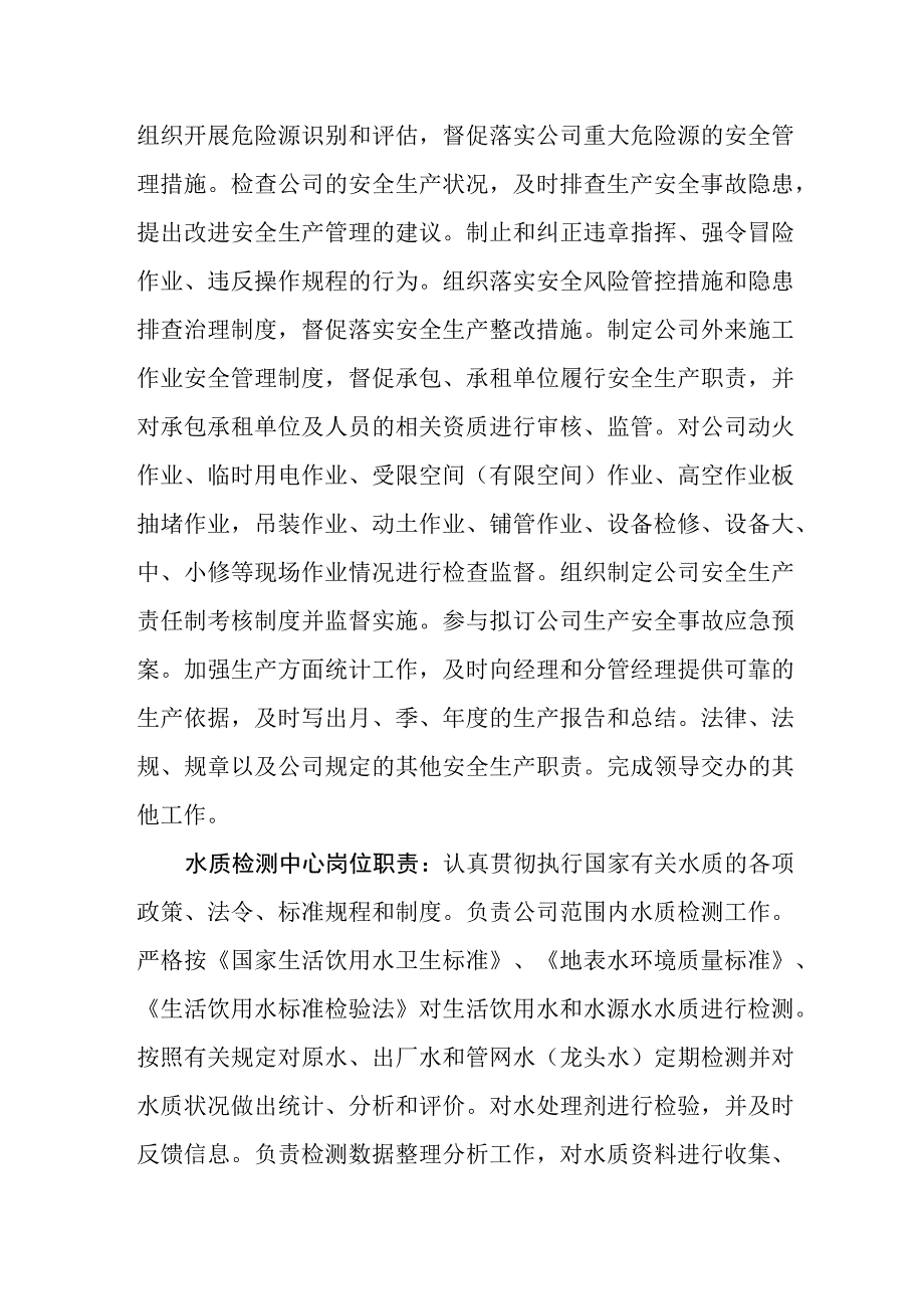 自来水有限公司岗位职责.docx_第3页