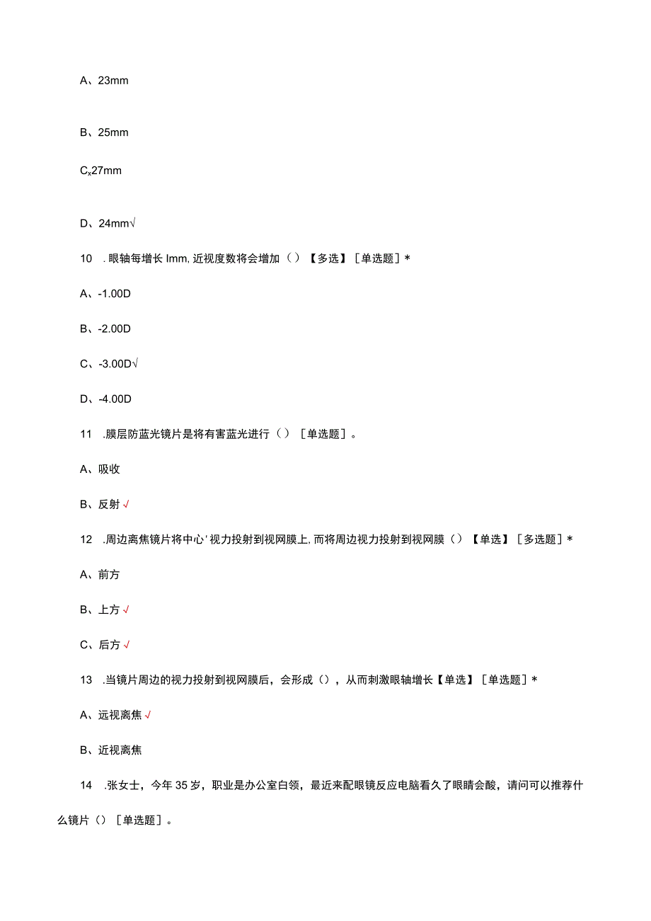 镜片基础知识理论考核试题及答案.docx_第3页