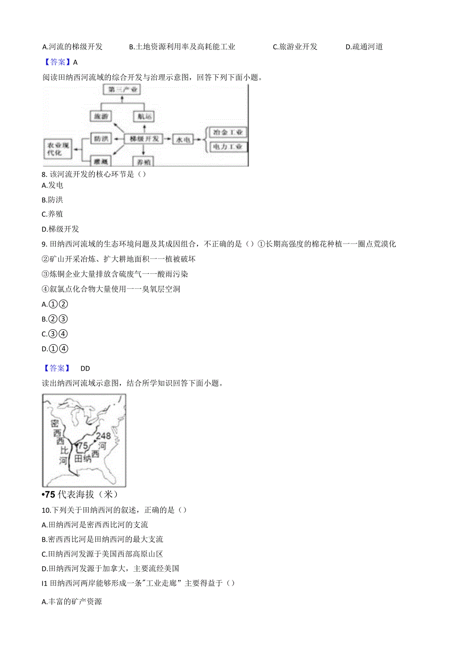 第四单元第二节流域内部的协作发展——以尼罗河流域为例.docx_第3页