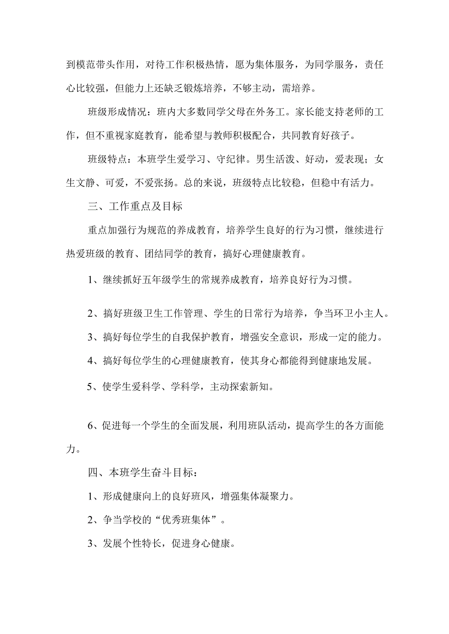 秋季学期五年级班主任工作计划.docx_第2页