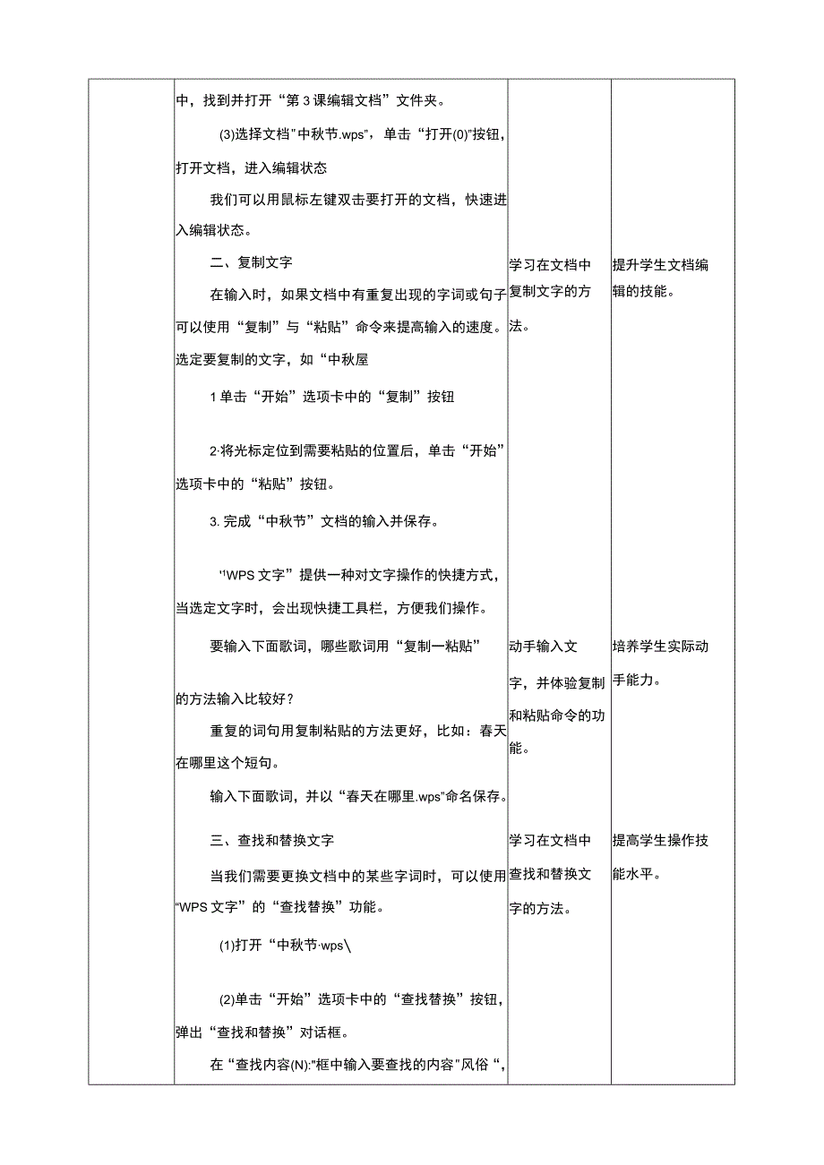 黔教版信息技术四上 第3课《编辑文档》教案.docx_第2页