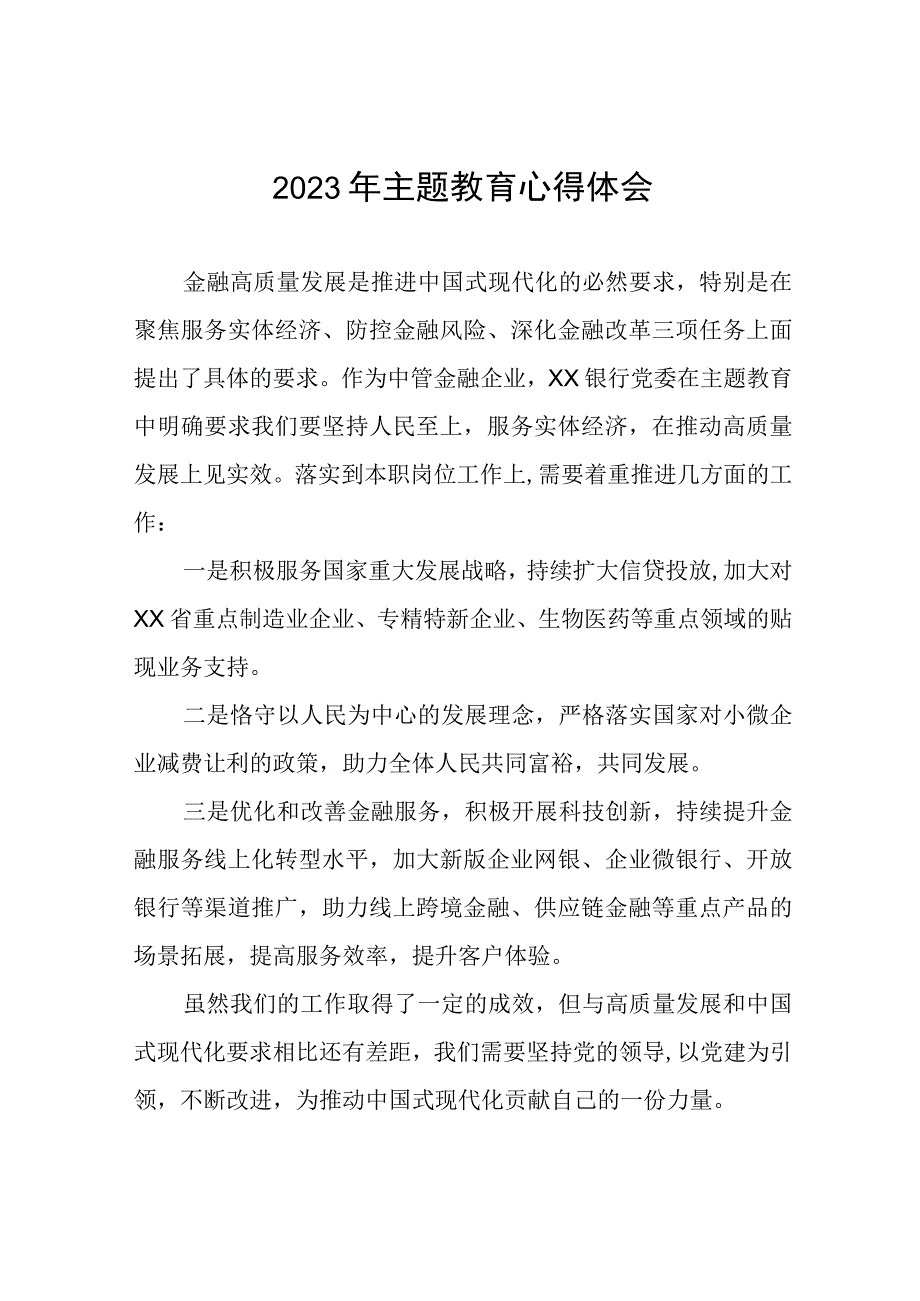 银行开展主题教育学习体会十篇.docx_第1页