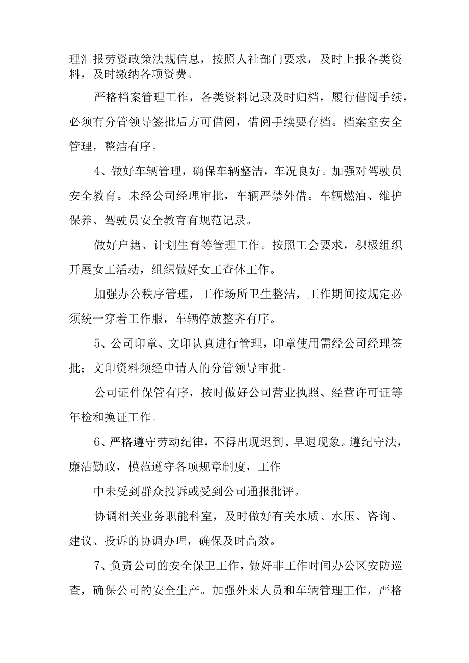 自来水有限公司部门和单位岗位工作标准.docx_第2页