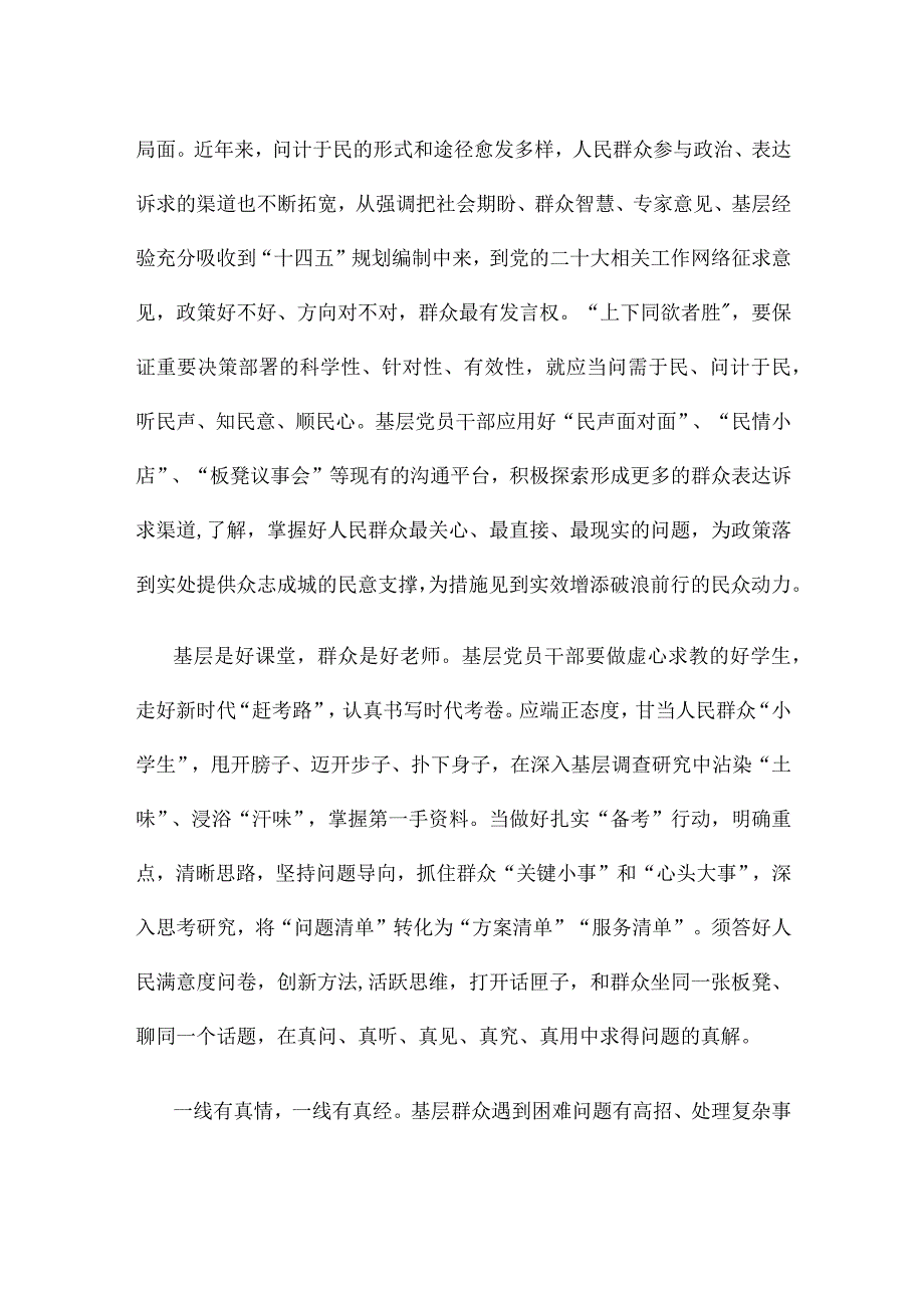 重温《之江新语》心得体会.docx_第2页