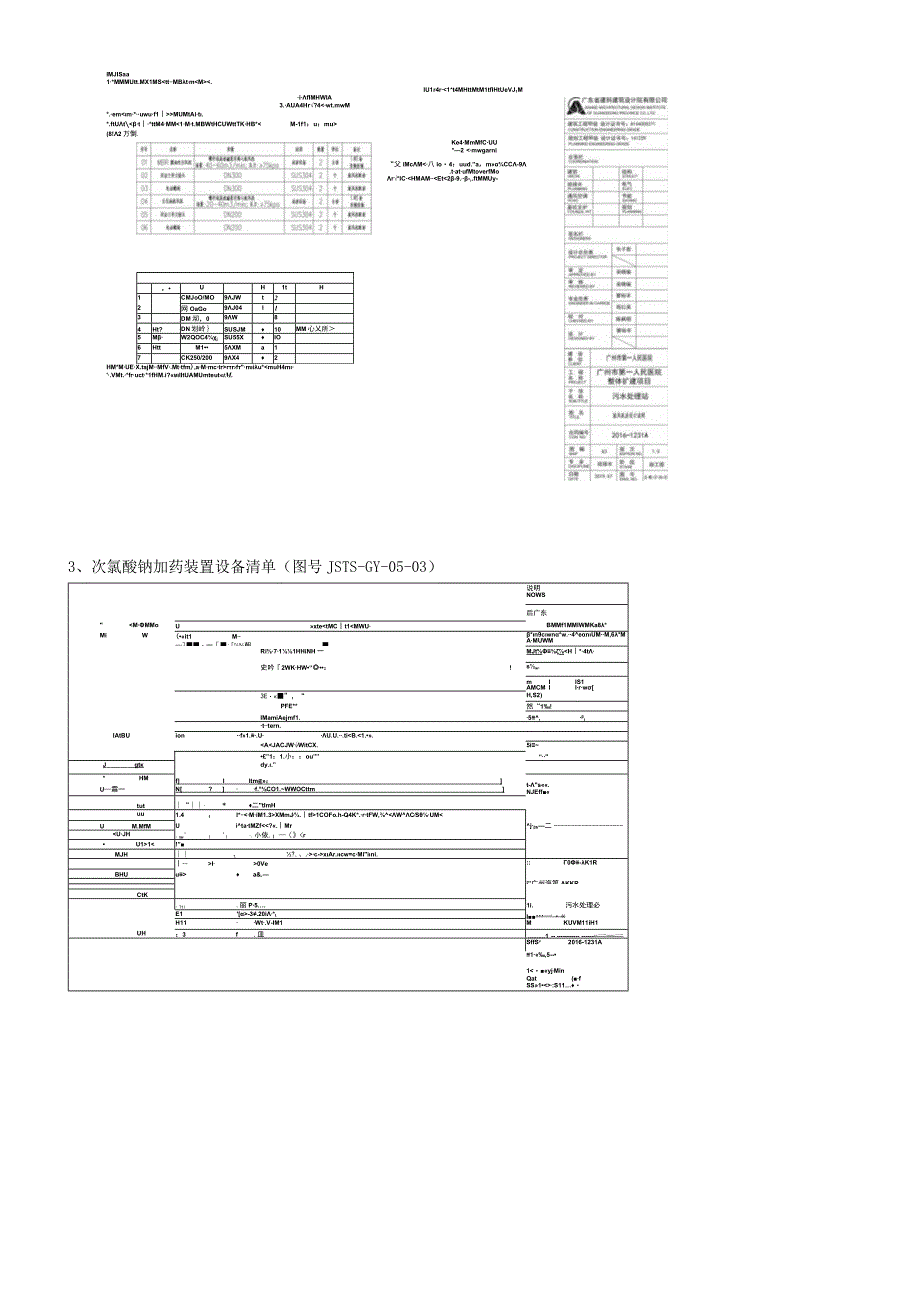 第一部分、用户需求书.docx_第3页