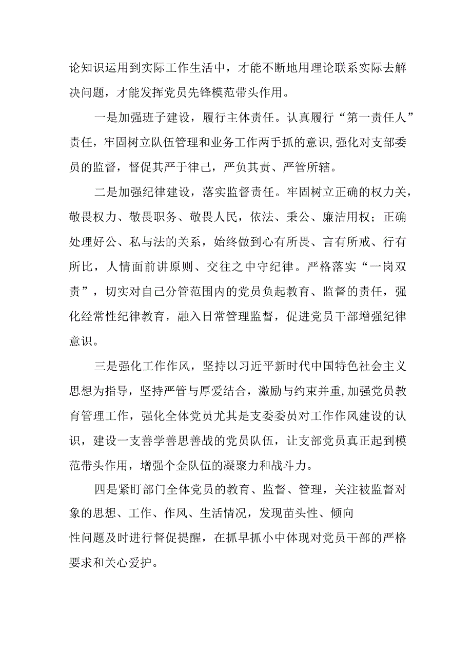 银行关于2023年主题教育心得体会发言稿十篇.docx_第2页