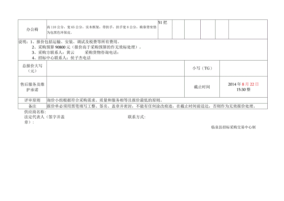 询价市场记录表.docx_第2页