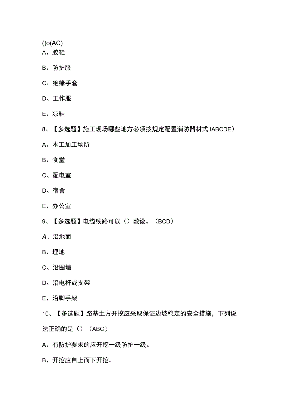 福建省安全员A证（主要负责人）知识模拟题库及答案.docx_第3页