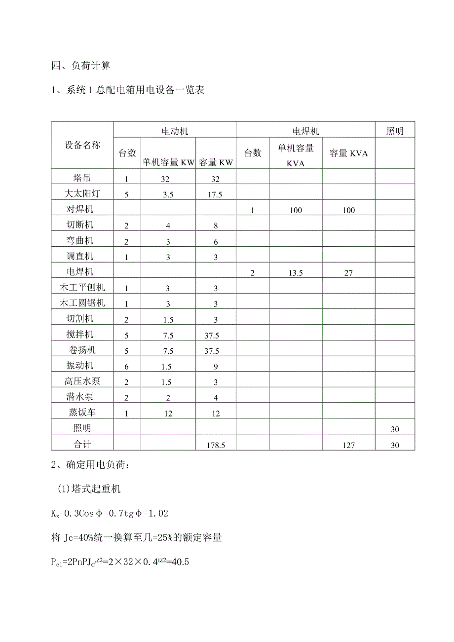 雍景苑用电方案范文.docx_第3页