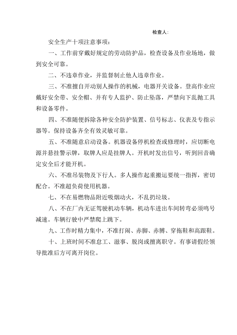 隐患整改通知书范文.docx_第2页