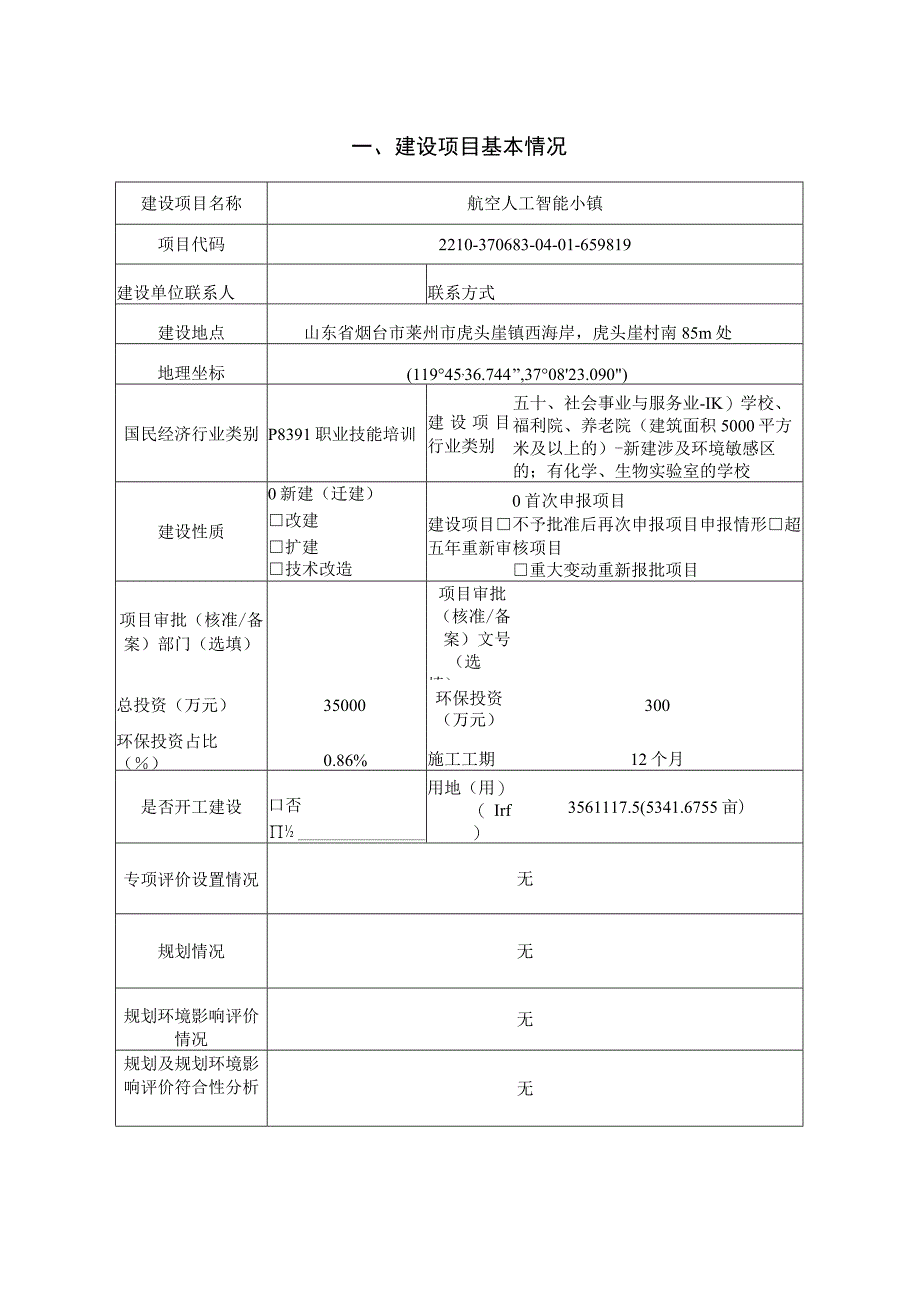 航空人工智能小镇环评报告表.docx_第2页