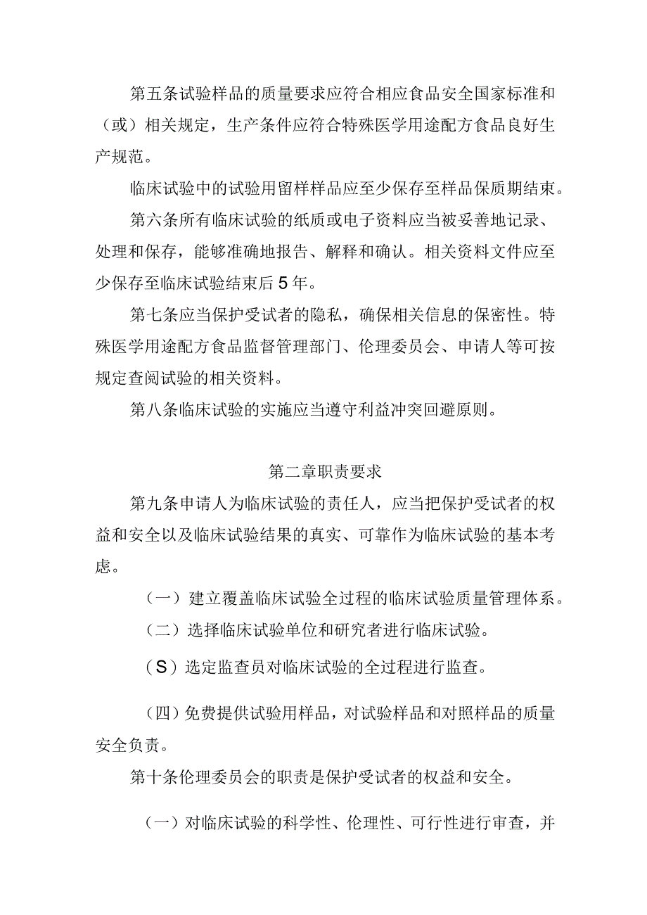 特殊医学用途配方食品临床试验质量管理规范（征求意见稿）.docx_第2页