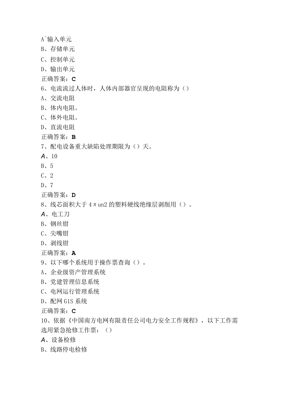 配电线路工初级考试题+答案.docx_第2页