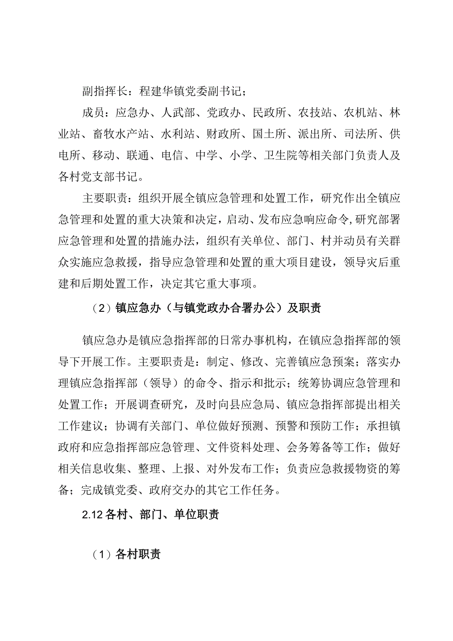 鄢陵县马坊镇突发事件总体应急预案.docx_第3页