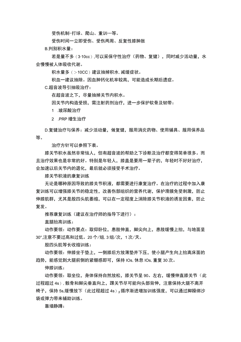 膝盖积液的处理、治疗及康复训练方法.docx_第2页