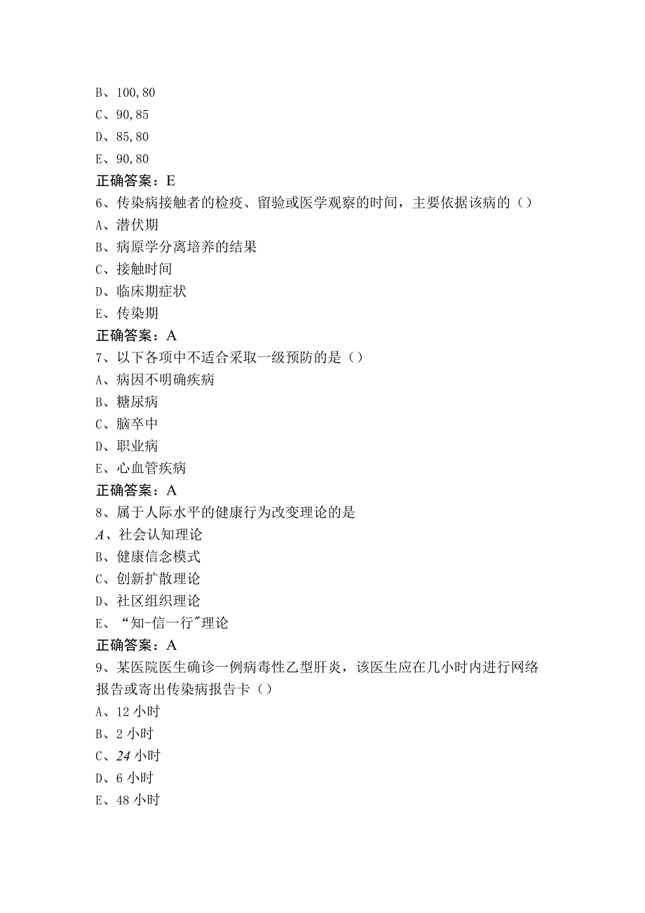 预防医学习题（含答案）.docx_第2页