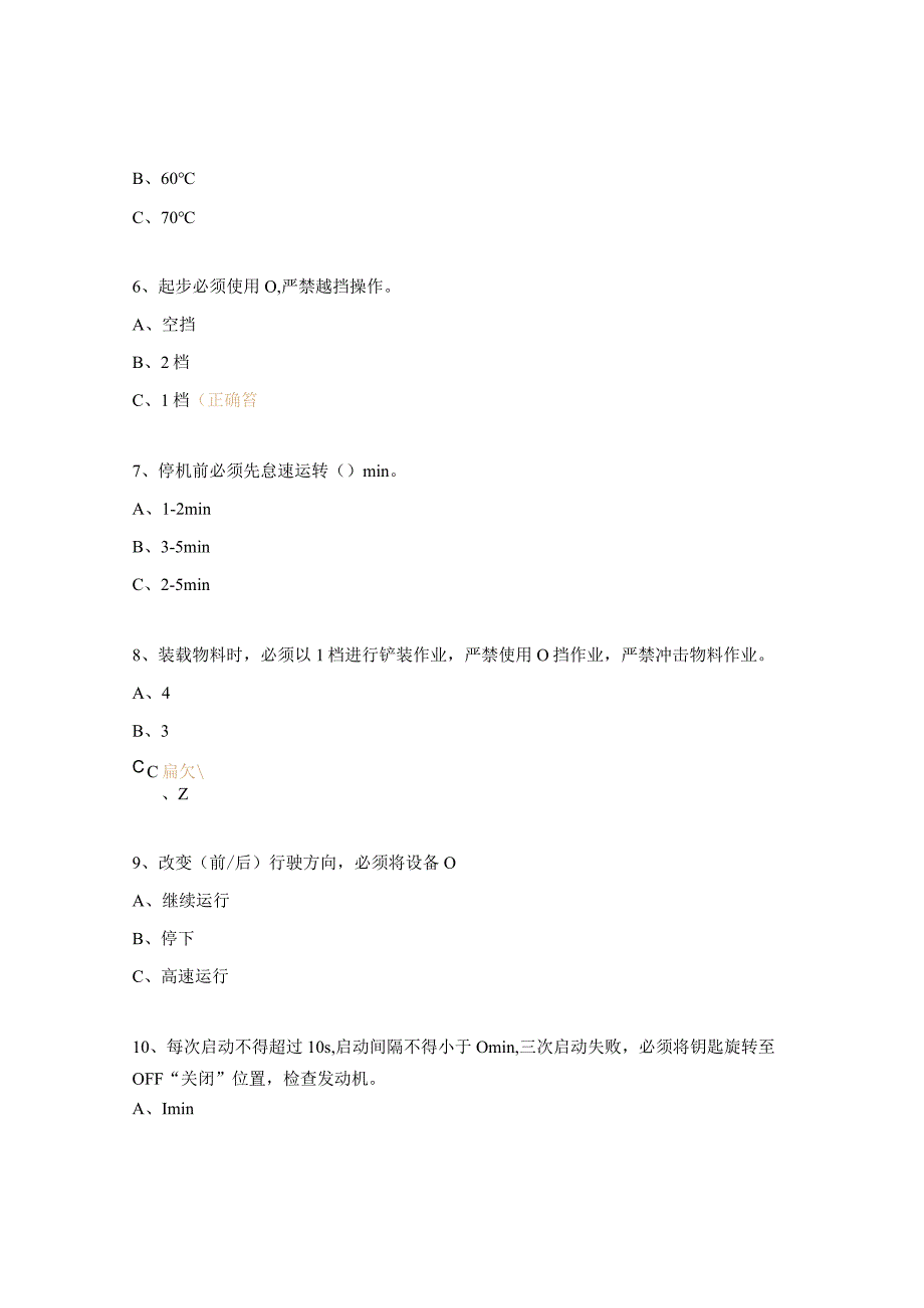 装载机操作规程考试试题.docx_第2页