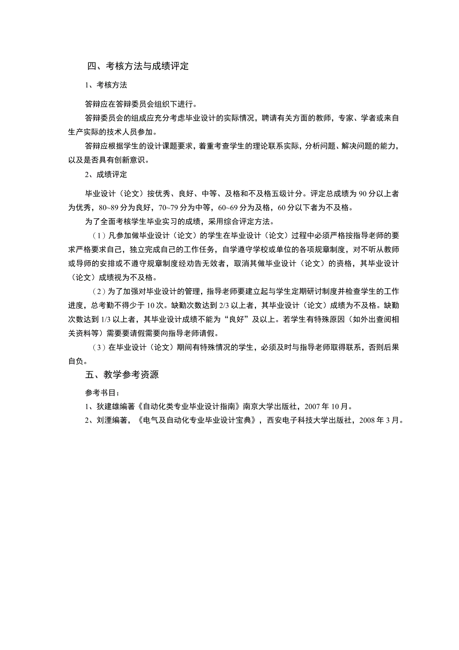 自动化专业毕业设计论文教学大纲.docx_第3页