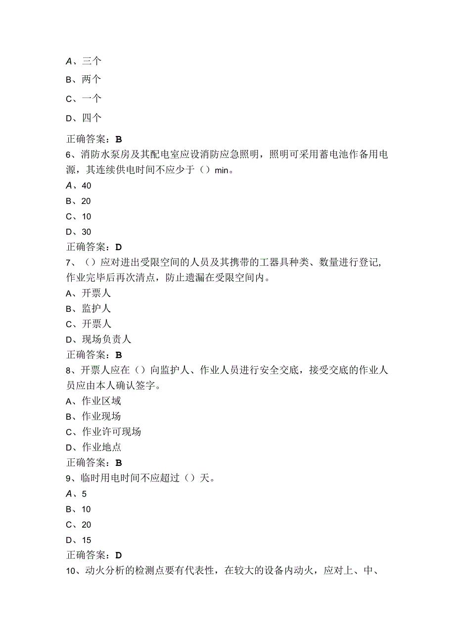 防火员客观题模拟习题及参考答案.docx_第2页