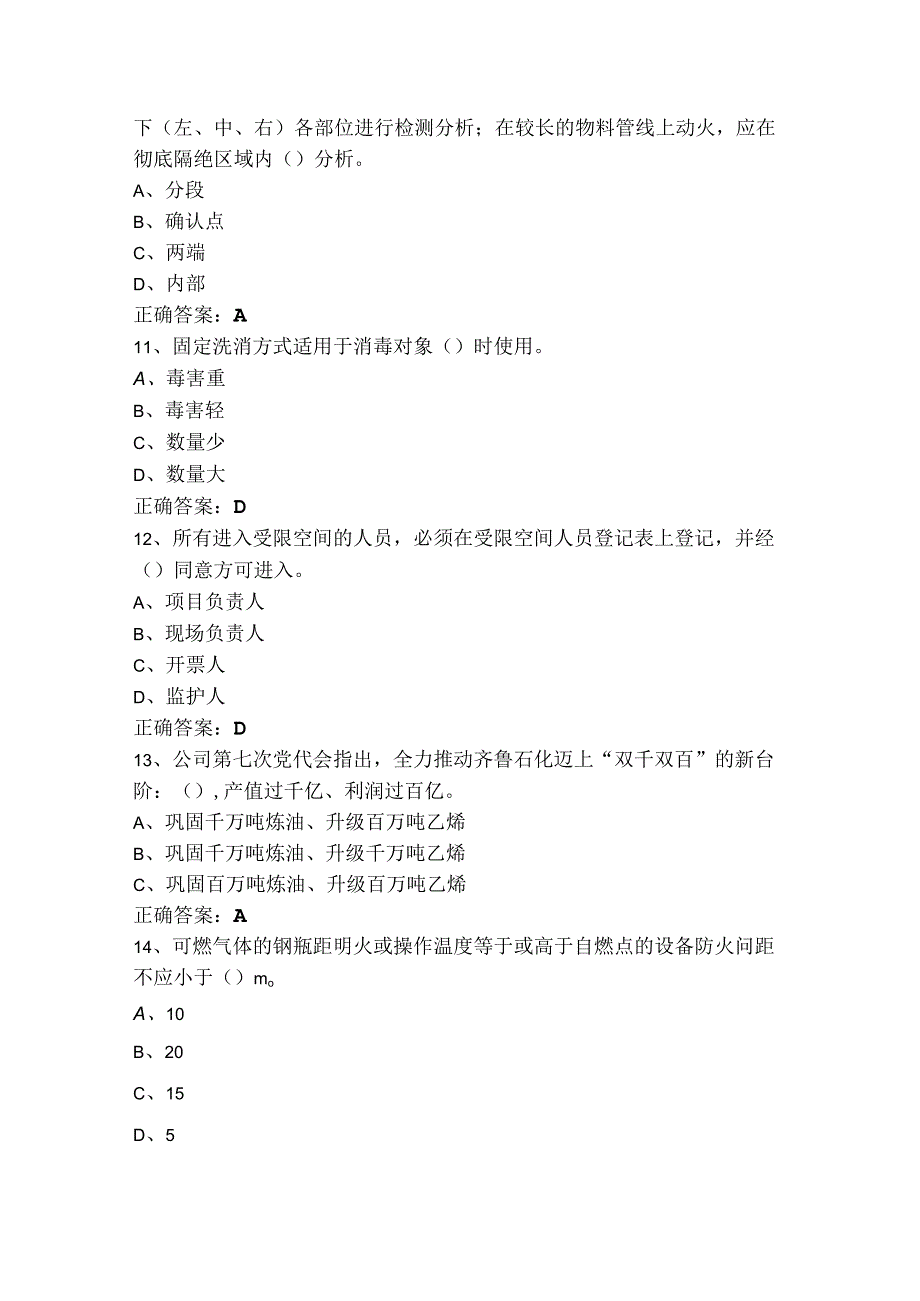 防火员客观题模拟习题及参考答案.docx_第3页