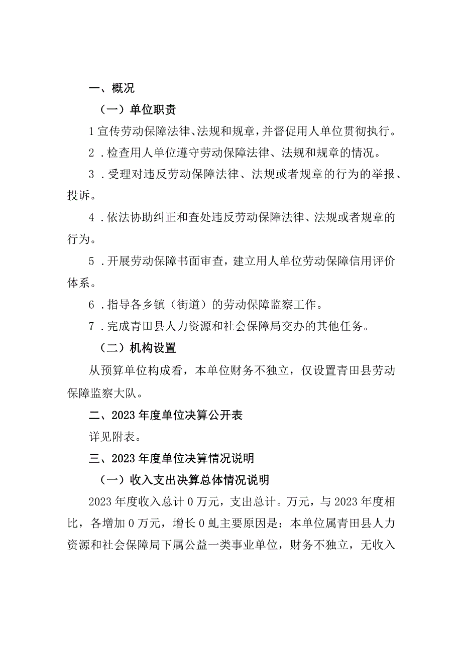 青田县劳动保障监察大队2021年度单位决算目录.docx_第2页