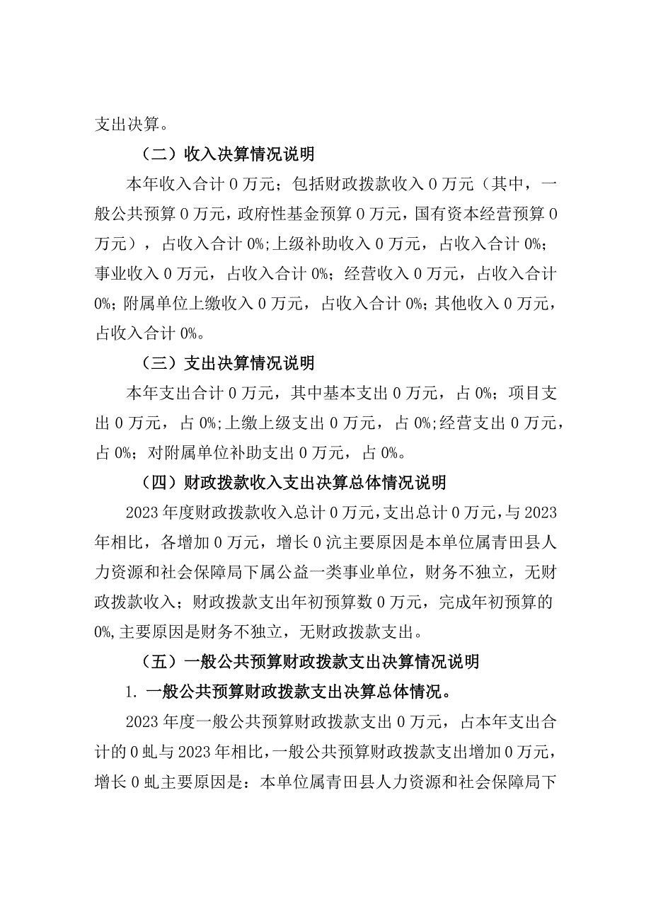 青田县劳动保障监察大队2021年度单位决算目录.docx_第3页