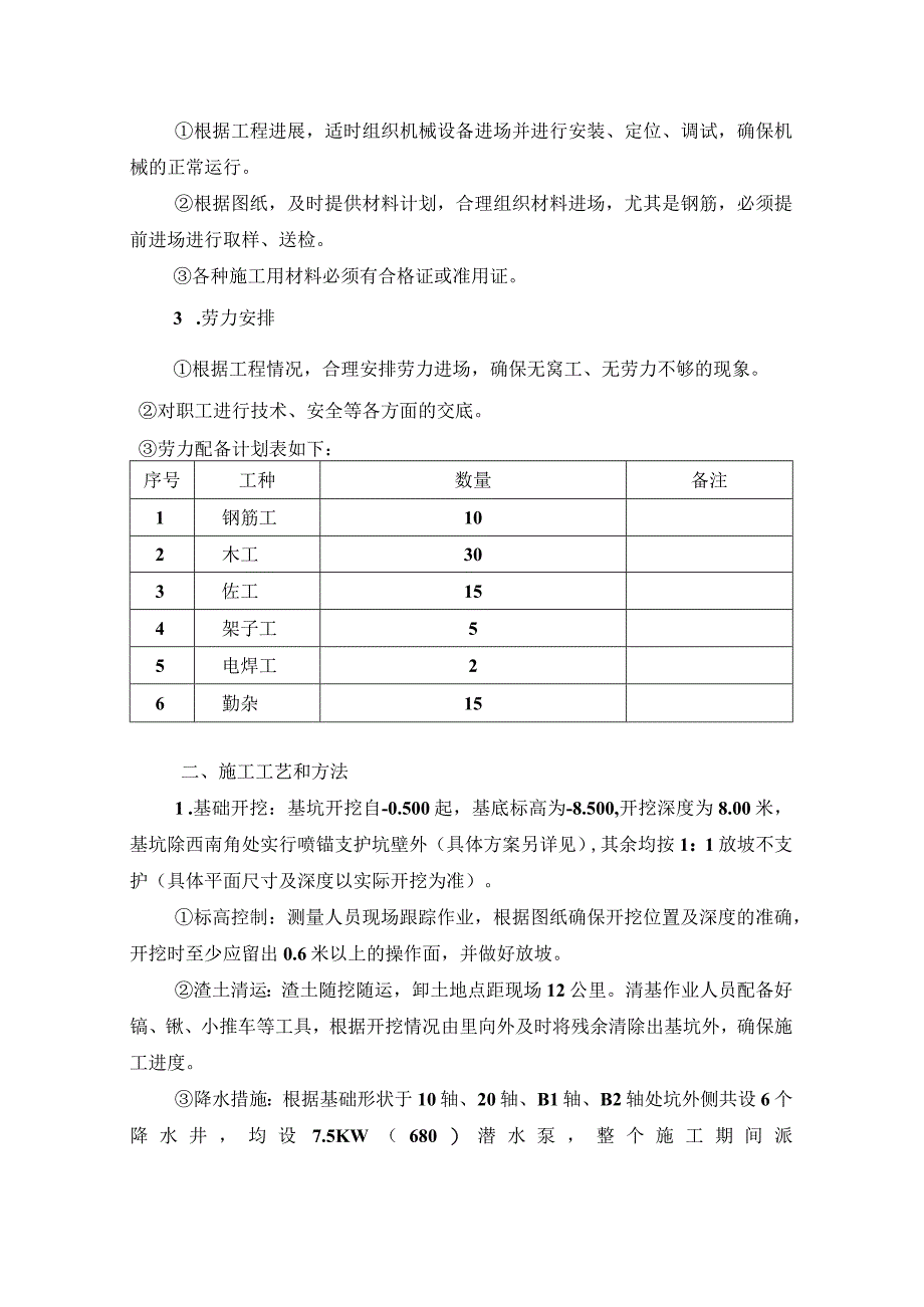 金富大厦地下室施工方案（新）.docx_第2页