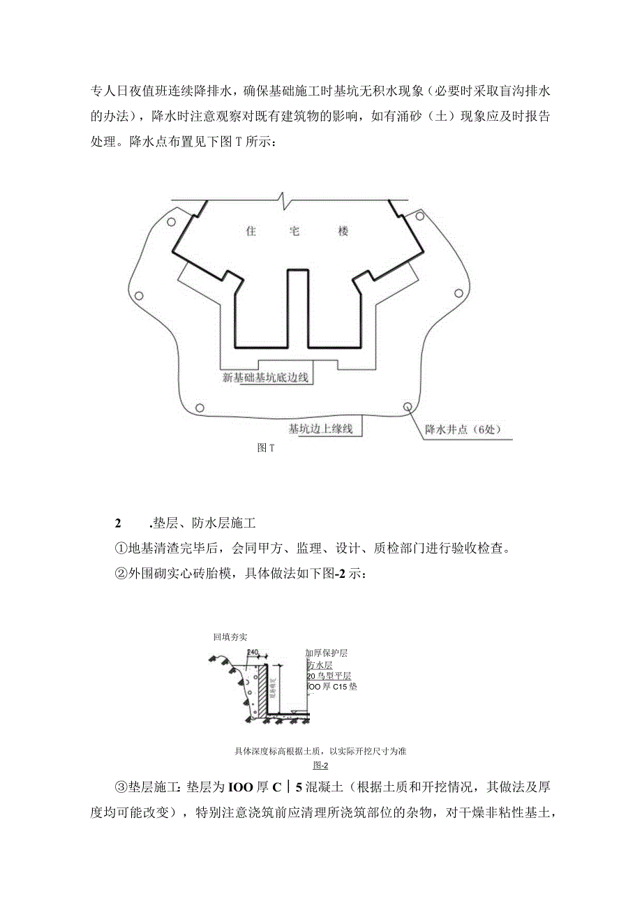 金富大厦地下室施工方案（新）.docx_第3页